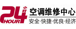 孝昌24小时空调维修服务中心